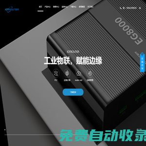 邊緣計算網(wǎng)關-PLC網(wǎng)關-物聯(lián)網(wǎng)設備-工業(yè)路由器-蘇州穩(wěn)聯(lián)