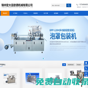 鋁塑泡罩包裝機|實驗室泡罩包裝機|小型鋁塑包裝機-錦州宏大亞歐德機械有限公司