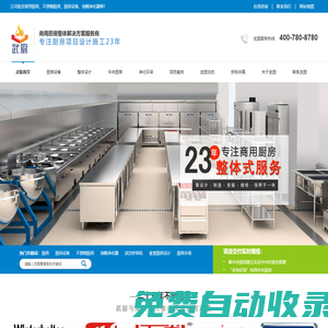 武廚|商用廚房設備