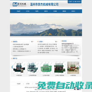 溫州市崇杰機(jī)械有限公司