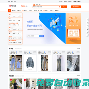 代發(fā)巴士_電商供應(yīng)鏈_揭陽服裝批發(fā)市場_男裝女裝貨源網(wǎng)