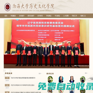 渤海大學歷史文化學院