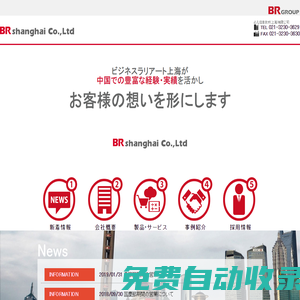 必兒信息技術(上海)有限公司 | ホームページ制作,システム開発