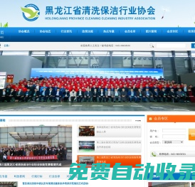 黑龍江省清洗保潔行業協會 | 省內清洗保潔行業風向標
