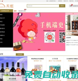 天虹|天虹官方購物網站,在線銷售超市，百貨，電器商品，支持天虹卡支付。