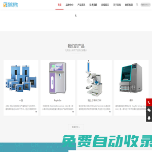 廣州百應實驗儀器科技有限公司