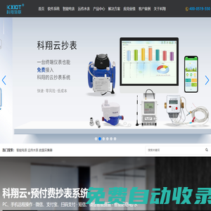 常州科翔物聯(lián)技術有限公司-「遠程抄表」電表遠程抄表系統(tǒng)_水表遠程抄表_能耗監(jiān)測系統(tǒng)