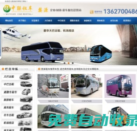 中聯(lián)租車,婺源租車,婺源包車,婺源汽車租賃,婺源租車公司