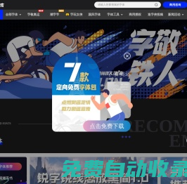 商用字體版權(quán)購(gòu)買-字體免費(fèi)下載網(wǎng)站-銳字潮牌字庫(kù)