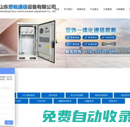室外一體化通信機柜 生產(chǎn)廠家—山東思銳通信設(shè)備有限公司
