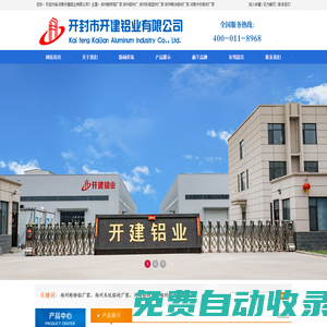 河南鋁材廠_開封斷橋鋁廠家_噴涂鋁材木紋鋁材--開封市開建鋁業有限公司