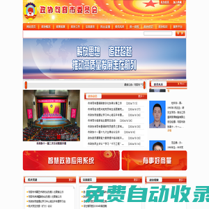 政協(xié)句容市委員會(huì)