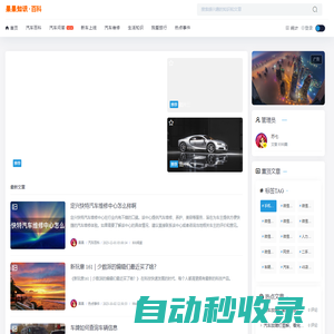 果果百科-果果百科提供汽車百科知識，生活百科知識，行業百科知識，醫療百科知識，植物百科知識，食品百科知識。