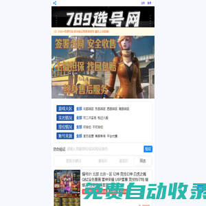 789選號網