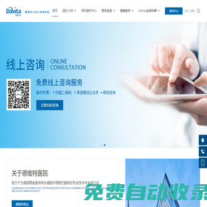 DaVita_德維特(山東)腎病醫院