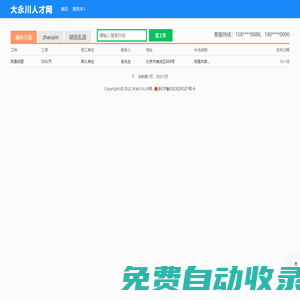 永川人才網(wǎng) - 大永川人才網(wǎng)
