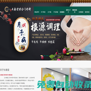 濟(jì)寧市任城區(qū)長(zhǎng)春堂綜合門診部-月子病,頸椎腰病,月子病怎么治療,產(chǎn)后風(fēng)濕