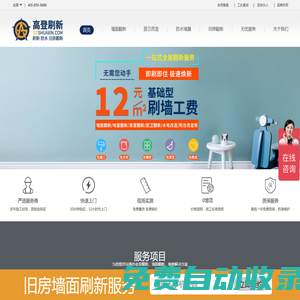舊房翻新刷墻_刷墻服務(wù)_刷墻價(jià)格-刷墻多少錢一平米-高登刷新一站式墻面翻新服務(wù)平臺(tái)