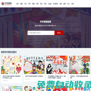 手抄報模板網(wǎng)-小學(xué)生手抄報、黑板報圖片大全