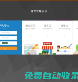 管理后臺-建站管理后臺