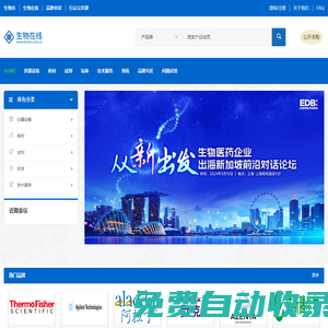 生物在線 - 讓科研更便捷 ：生命科學(xué)專業(yè)網(wǎng)，試劑，儀器，抗體，耗材在線查詢