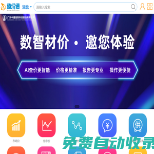 湖北造價通_湖北工程造價信息網(wǎng) - 建設(shè)行業(yè)大數(shù)據(jù)服務(wù)平臺