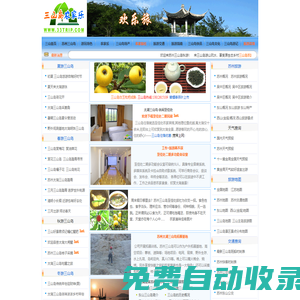 蘇州三山島旅游網(wǎng)