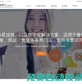 點(diǎn)單星門店數(shù)字化解決方案_數(shù)字食堂_數(shù)字團(tuán)餐_數(shù)字餐補(bǔ)_連鎖管理系統(tǒng)_美食廣場數(shù)字化_門店收銀會員系統(tǒng)_門店私域小程序_門店批發(fā)小程序