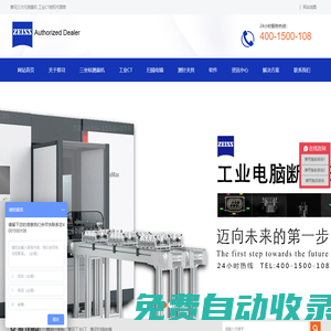 蔡司三坐標(biāo)|蔡司工業(yè)CT|德國(guó)蔡司三坐標(biāo)【蔡司官方代理】-昆山友碩新材料有限公司