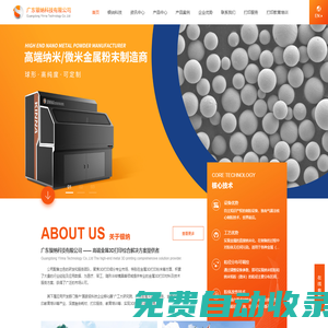 球形鉭粉_球形鎢粉_納米粉末_難熔金屬粉末-廣東銀納官網(wǎng)