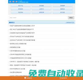 文秘網(wǎng)手機版_文秘114