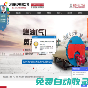 燃油(氣)鍋爐，燃氣真空熱水鍋爐_河南省太鍋鍋爐制造有限公司
