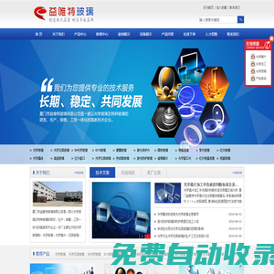 光學玻璃,光學鏡片,石英玻璃,紅外玻璃,激光鏡片---廈門益唯特光學玻璃廠專業生產光學K9玻璃_B270玻璃_視窗玻璃_觀察窗玻璃_激光保護片_遠紅外玻璃_高透玻璃_紫外玻璃_光學窗口片_鍍膜玻璃等光學鏡片