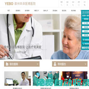 泉州胃腸醫院-泉州豐澤醫博醫院胃腸科