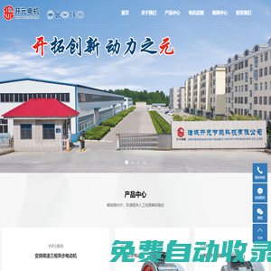 山東開元電機有限公司