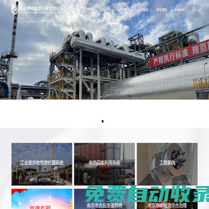 南京博納能源環(huán)保集團(tuán)有限公司
