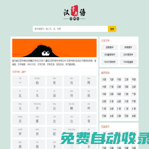 漢語(yǔ)字典_在線查字_漢字查詢_圖書窩