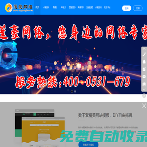 網站制作，自助建站，企業公司網站搭建，官網網頁制作設計，建網站，教育網站制作，網站定制開發--蓬豪網絡建站公司_蒙陰豪網絡科技有限公司