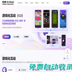 SUD - 游戲化互動開創者和引領者