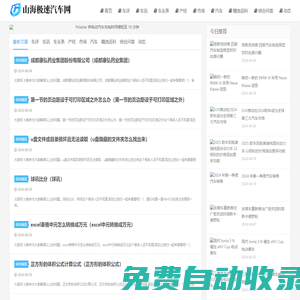 山海極速汽車網