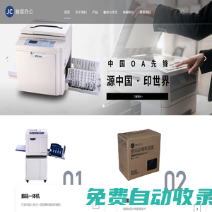 源中國· 印世界, 高效印 低成本, 節(jié)能環(huán)保, 高清打印, 彩色套印 – 峻宸辦公