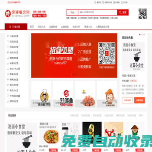 饞嘴餐飲網(wǎng)_餐飲加盟店火爆好項(xiàng)目_餐飲連鎖品牌加盟指南創(chuàng)業(yè)平臺(tái)