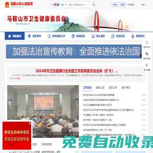 馬鞍山市衛(wèi)生健康委員會