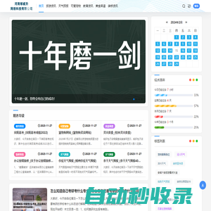 夠威勢網絡 - 夠威勢網絡生活百科網-夠威勢網絡生活百科知識