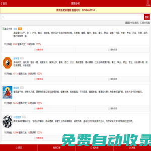算算卦吧命理網-真人算命-網上算命-預測婚姻-算命一條街-算卦街-風水調理-生辰八字算命