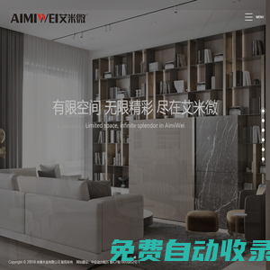臨沂米維木業有限公司