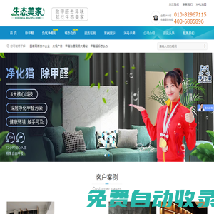 北京除甲醛公司-凈化貓甲醛治理-辦公室除甲醛-生態美家