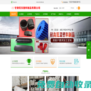 甘肅民東塑料制品有限公司_甘肅尼龍制品_蘭州尼龍制品_蘭州聚四氟乙烯_甘肅聚四氟乙烯_蘭州塑料制品_甘肅塑料制品_蘭州絕緣材料_甘肅絕緣材料_蘭州注塑_甘肅注塑_蘭州塑料制品批發(fā)_蘭州絕緣材料批發(fā)_蘭州尼龍制品批發(fā)_蘭州塑料制品找哪家_蘭州哪家塑料制品做的好_甘肅哪里賣(mài)塑料制品_蘭州聚四氟乙烯批