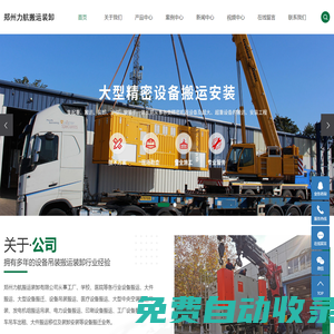 鄭州設備吊裝_設備搬運_河南大件搬運_大型設備搬遷_中央空調搬運_發電機組搬運-鄭州力航搬運裝卸載有限公司