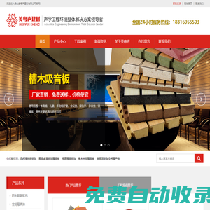 聲學工程建筑材料，室內吸音板，防撞軟包環保防火，廠家直銷價格優惠，免費拿樣，砂巖隔音板，零甲醛-佛山美粵聲建材有限公司 -